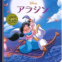 45冊セット アナと雪の女王 アラジン ディズニー・ゴールデン・コレクション 45冊セット アナと雪の女王 アラジン ディズニー・ゴールデン