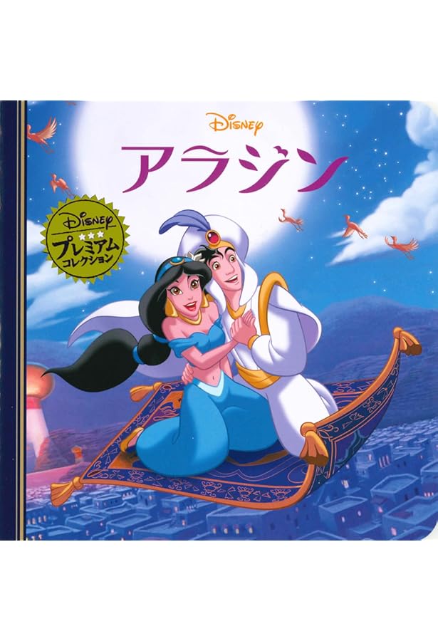 Amazon.co.jp: ディズニー GIRLS 15冊ベストセット（女の子向け