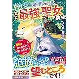 役立たずと言われたので わたしの家は独立します ２ 伝説の竜を目覚めさせたら なぜか最強の国になっていました カドカワbooks 遠野 九重 阿倍野 ちゃこ ライトノベル Kindleストア Amazon