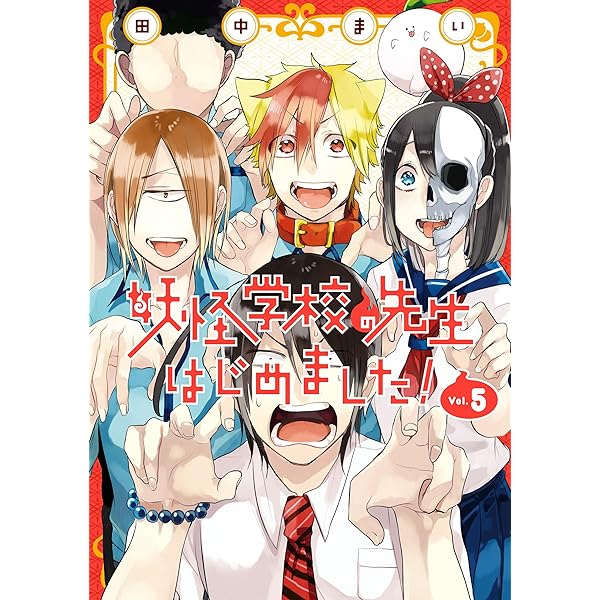 Amazon.co.jp: 妖怪学校の先生はじめました！ 6巻 (デジタル版G