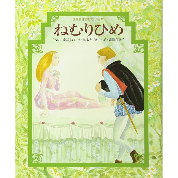 Amazon.co.jp: ねむりの森のひめ (スーパー・アニメファンタジー 10