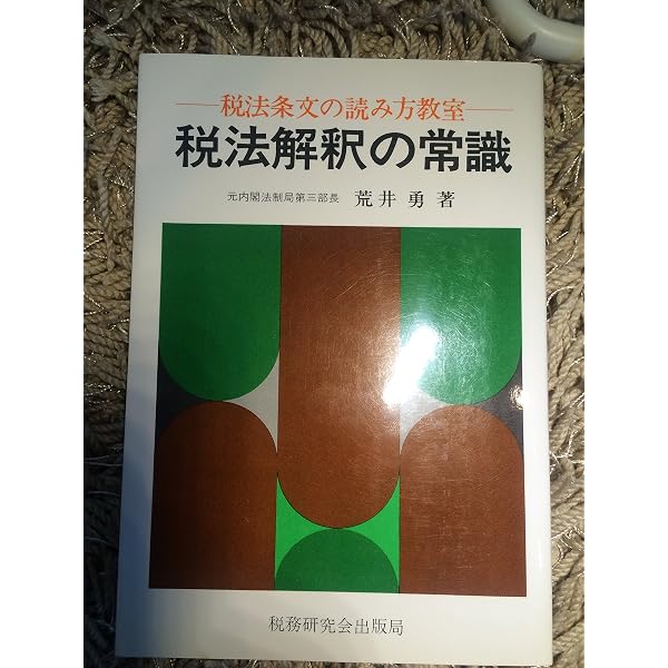 租税法の発展 | 金子 宏 |本 | 通販 | Amazon