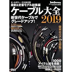 ケーブル大全19 本 通販 Amazon