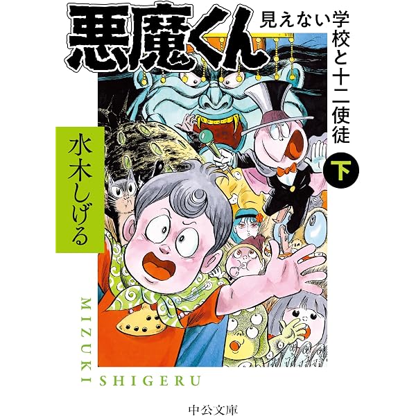 Amazon.co.jp: 悪魔くん 貸本まんが復刻版 (角川文庫) eBook : 水木