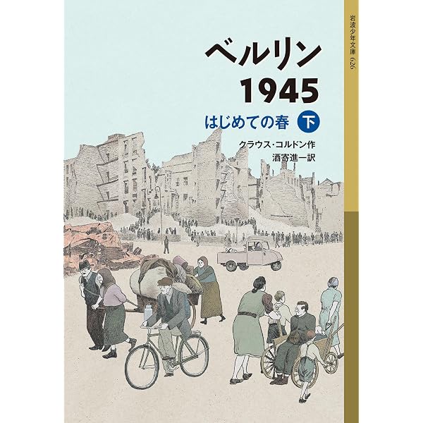 Amazon.co.jp: ベルリン3部作 全6冊セット〈岩波少年文庫〉 : クラウス