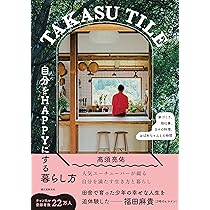 生活と叡智　本荘可宗 生活と叡智 本荘可宗