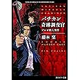 バチカン奇跡調査官 ゾンビ殺人事件 (角川ホラー文庫)