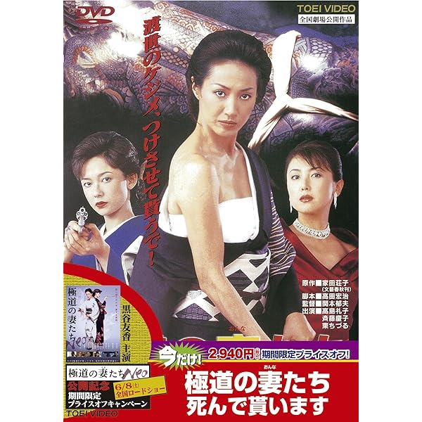 極道の妻たちシリーズ　15本まとめて　岩下志麻　高島礼子　DVD　視聴済み Amazon.co.jp: 極道の妻たち 赤い殺意 [DVD] : 高島礼子, 野村