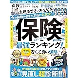 【完全ガイドシリーズ278】保険完全ガイド (100%ムックシリーズ)