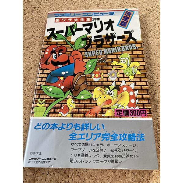 スーパーマリオブラザーズ2 (サラブレッド・ブックス 446 ファミリー