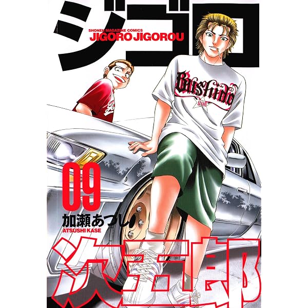 Amazon.co.jp: ジゴロ次五郎（7） (週刊少年マガジンコミックス) 電子