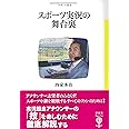 スポーツ実況の舞台裏 (フィギュール彩 54)