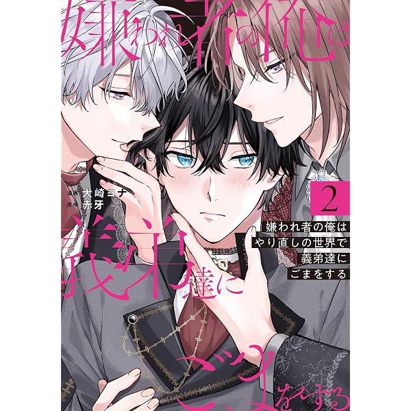 Amazon.co.jp: 今日から魔王は勇者のモノです【コミックス版】下 (ふゅ