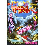 Amazon すごいよ マサルさん 1 Dvd アニメ