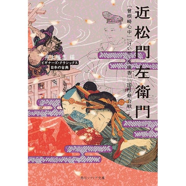 <1>曽根崎心中 現代語 近松門左衛門『曽根崎心中』 | 近松門左衛門, 磐城まんぢ