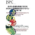 非がん性慢性疼痛に対するオピオイド鎮痛薬処方ガイドライン 改訂第2版