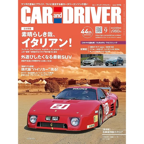 Amazon.co.jp: CAR and DRIVER 2023年7月号 [雑誌] eBook : カー