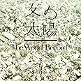 冬の太陽/The World Record(初回限定盤)(DVD付)