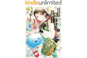 転移先は薬師が少ない世界でした１ (レジーナCOMICS)