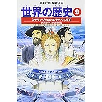 世界の歴史と歴史人物 Amazon.co.jp: 世界の歴史（2） 古代社会と思想家たち 紀元前六