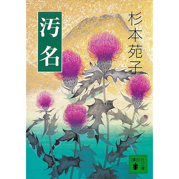Amazon.co.jp: 傾く滝 (講談社文庫) eBook : 杉本苑子: Kindle Store