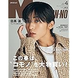 MEN'S NON-NO（メンズノンノ）2024年4月号