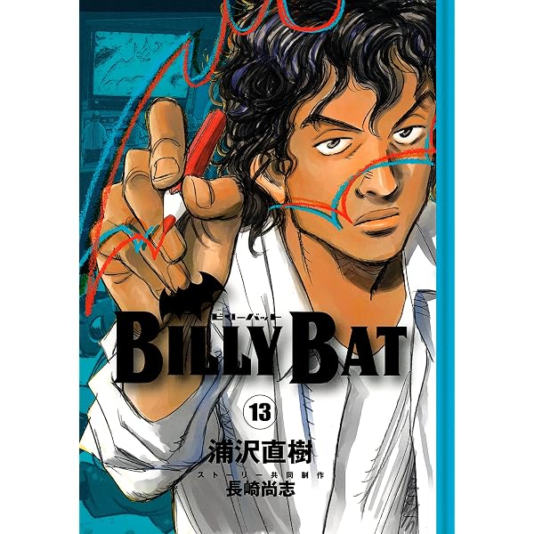 BILLY BAT（4） (モーニングコミックス) | 浦沢直樹, 長崎