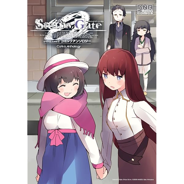 Amazon.co.jp: STEINS;GATE コミックアンソロジータイムトラベラーズ