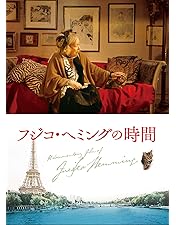 プレミア新品セル版DVD【フジ子・ヘミングの軌跡】 Amazon.co.jp: フジ子・ヘミングの軌跡 [DVD] : 菅野美穂, 十朱