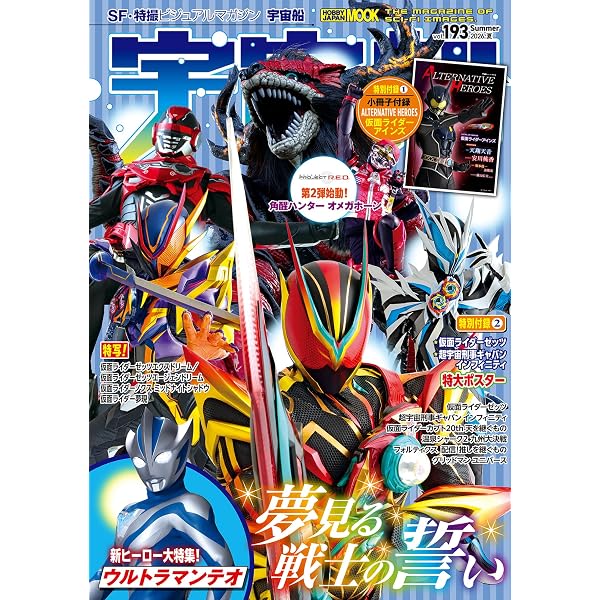 仮面ライダーゼッツ キャラクターブック SECRET MISSION IN A DREAM