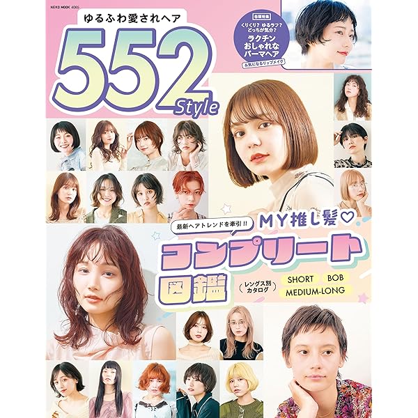 BEST HIT! オールレングス 大人可愛いヘアカタログ500 (主婦の友生活