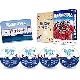 面白南極料理人 DVD-BOX