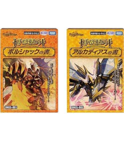 4個セット 未開封 アルカディアスの書 ボルシャックの書各2個 4個セット 未開封 アルカディアスの書 ボルシャックの書各2個