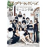 アップトゥボーイ2022年11月号