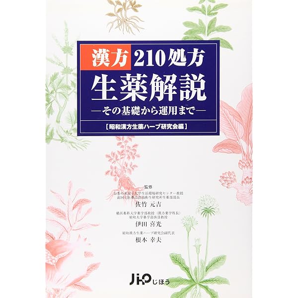 日本漢方典籍辞典 | 小曽戸 洋 |本 | 通販 | Amazon