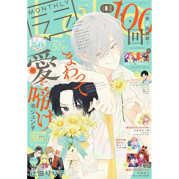 Amazon.co.jp: 【電子版】LaLa 6月号（2026年） eBook : LaLa編集部