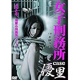 Amazon 禁断の女子刑務所 Dvd 映画