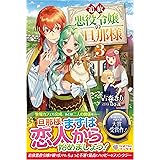 娘を婚約破棄された最強軍人 国を見限り辺境へ ツギクルブックス 謙虚なサークル 吉武 本 通販 Amazon