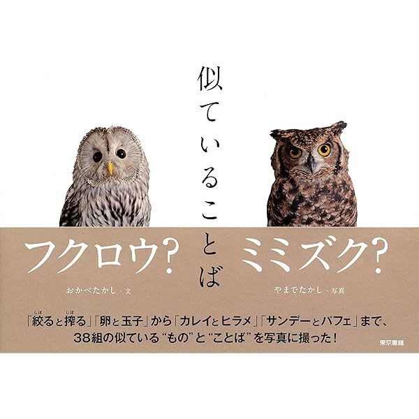 似ていることば おかべたかし 山出高士 Kindle本 Kindleストア Amazon