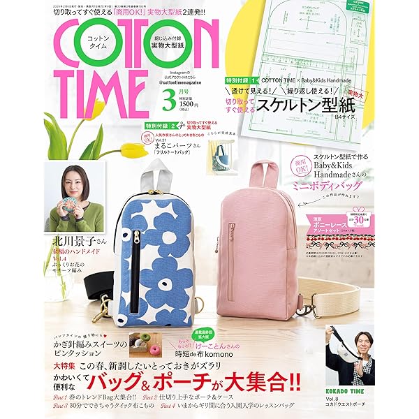 コットンタイム 2024年 05月号[雑誌] | 主婦と生活社 |本 | 通販 | Amazon