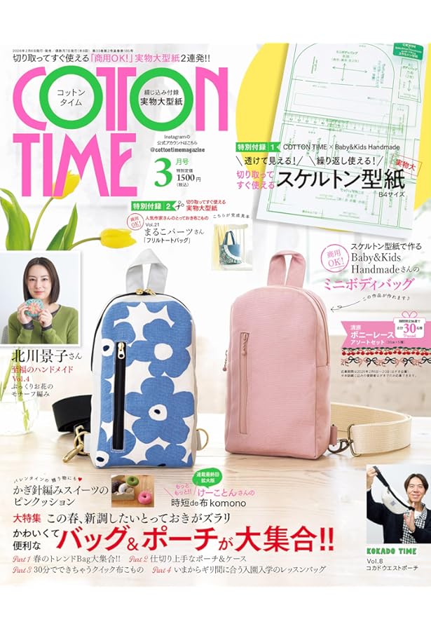 COTTON TIME（コットンタイム）2025年11月号[雑誌] | 主婦と生活社 |本