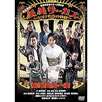 Amazon.co.jp: 熱海五郎一座 新橋演舞場シリーズ第10回記念公演