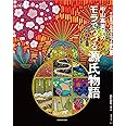 中山富美子のモラでつづる源氏物語(CreAtorクリエイター増刊03)
