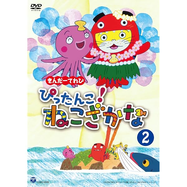 Amazon.co.jp: きんだーてれび ぴったんこ!ねこざかな(1) [DVD] : DVD