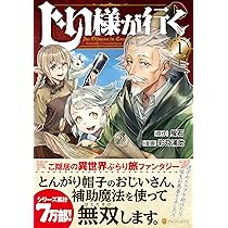 じい様が行く　小説　1巻～10巻セット 91oiBtaSC3L._AC_UL210_SR210,