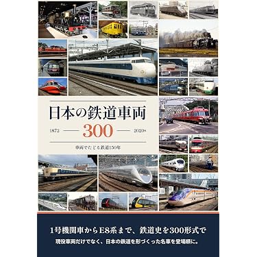 Amazon.co.jp 最新リリース: 鉄道 の新着ランキングです。