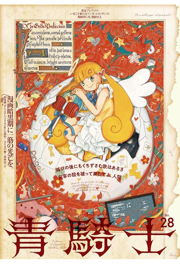 Amazon.co.jp: 青騎士 第26号 (青騎士コミックス) : 電撃マオウ編集部: 本