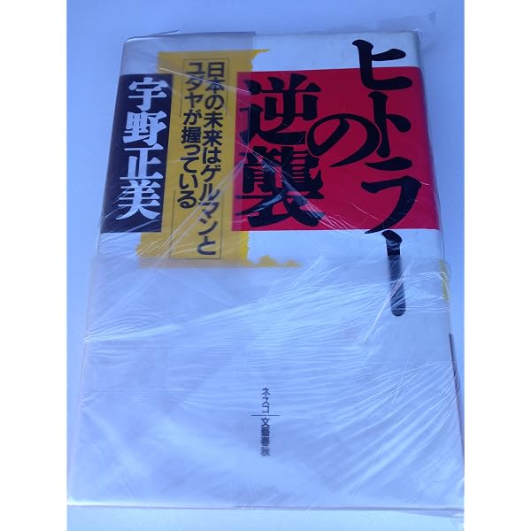ユダヤ人とは誰か: 第十三支族・カザール王国の謎 | 宇野 正美