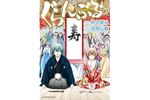 ぐらんぶる（２５） (アフタヌーンコミックス)