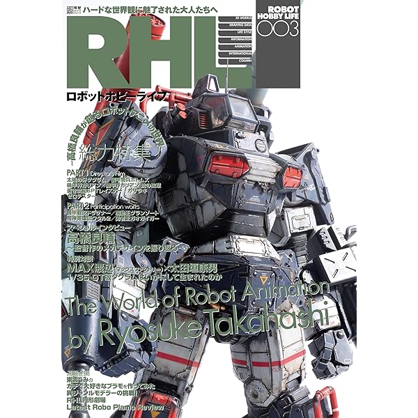 ガンヘッド・メカニクス[復刻版] (ホビージャパンMOOK) | ホビー